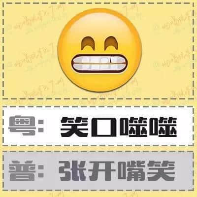 粤语形容词超级多，14个QQ表情根本唔够用！