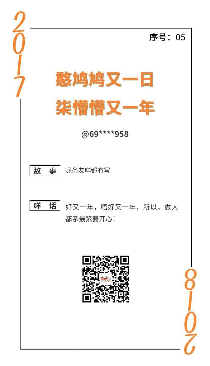 憨鸠鸠又一日柒懵懵又一年一句粤语神总结2017年