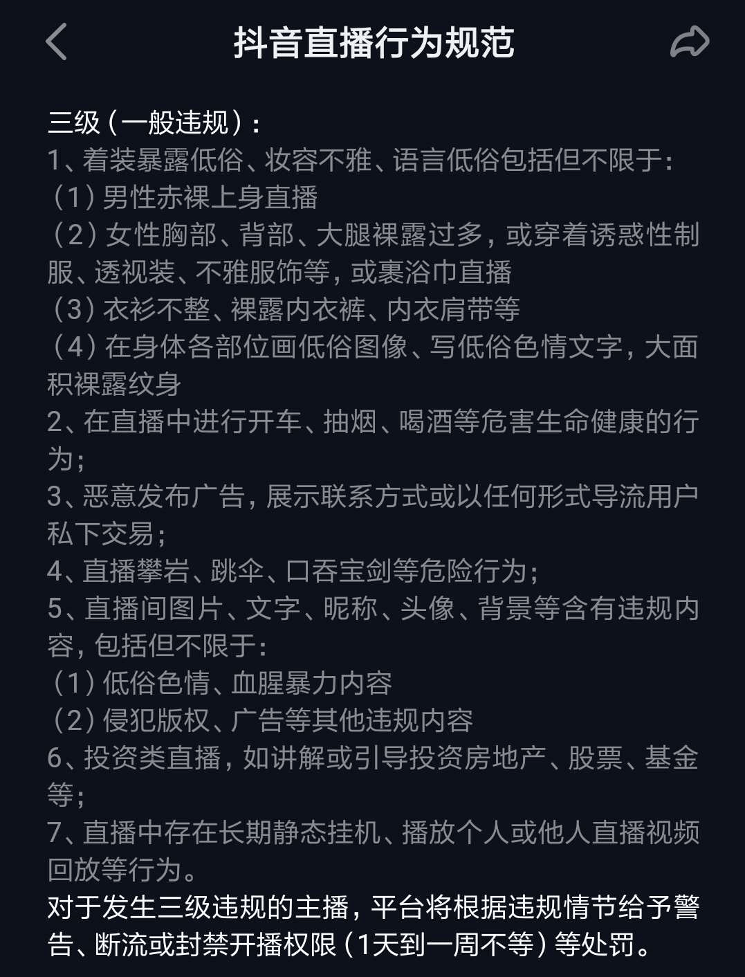 抖音禁止使用粤语直播真的假的