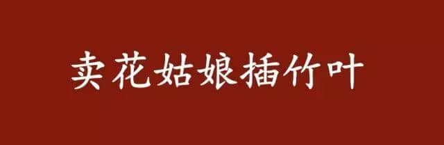 如何用震惊体打开广州话俗语