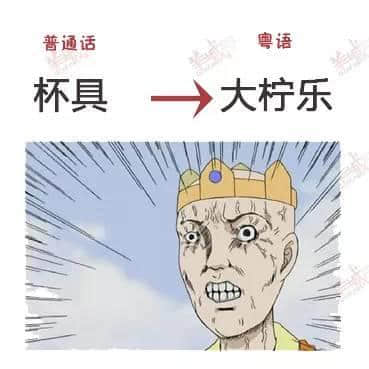 讲嘢成日普粤混杂？一条微信教晓你讲地道粤语！