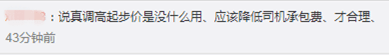 来真的 | 广州的士宣布调价，从此我就靠11路公交