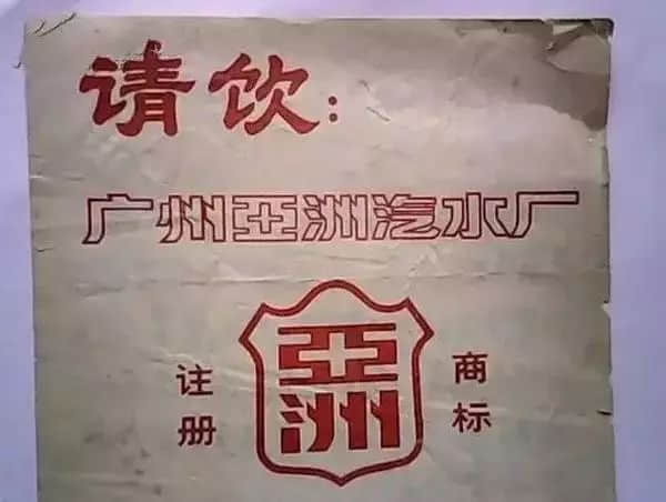 肥宅快乐水是大家的，唯独沙示是属于广州的