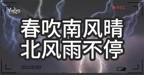 广州天气乱咁嚟？都系因为你粤语未学好！