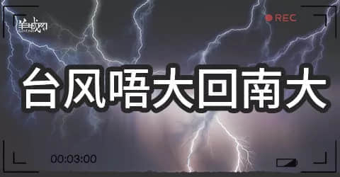 农历八月十五(中秋节)夜云多,一般预示来年正月十五(元宵节)有雨.