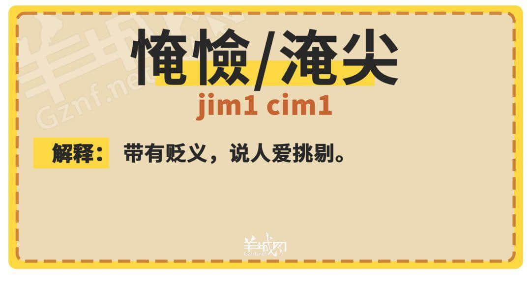 30个粤语常用字词，99%广州人唔识写，你敢唔敢挑战？