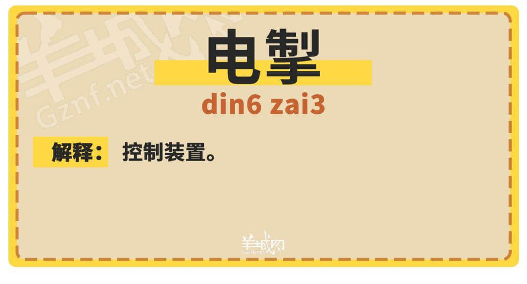 30个粤语常用字词，99%广州人唔识写，你敢唔敢挑战？