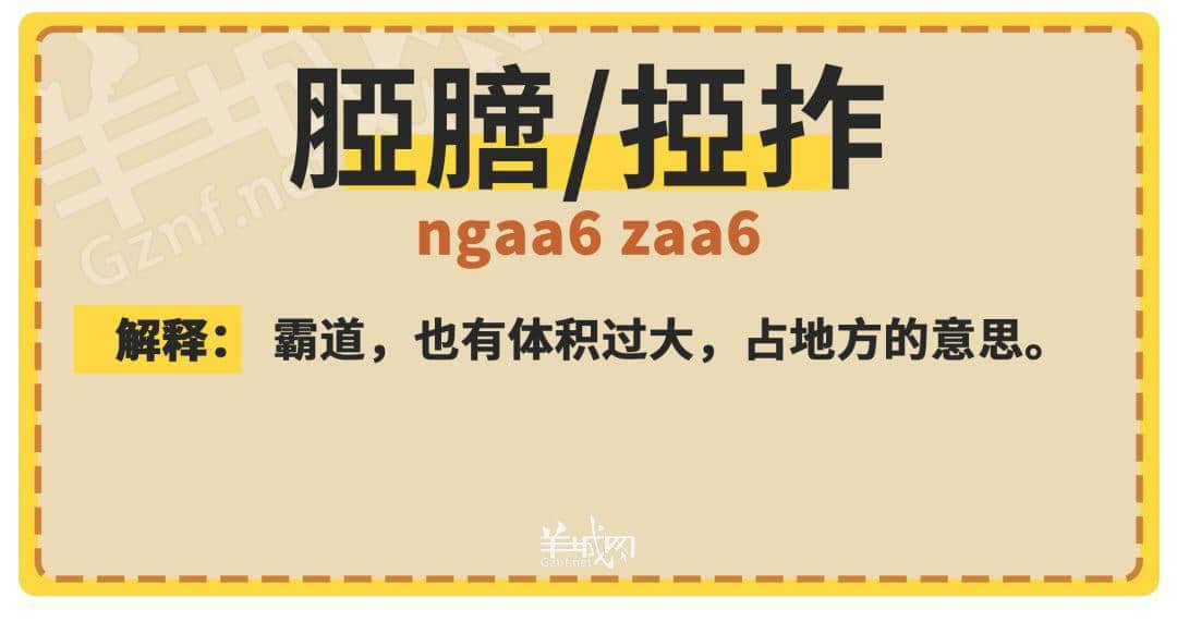 30个粤语常用字词，99%广州人唔识写，你敢唔敢挑战？