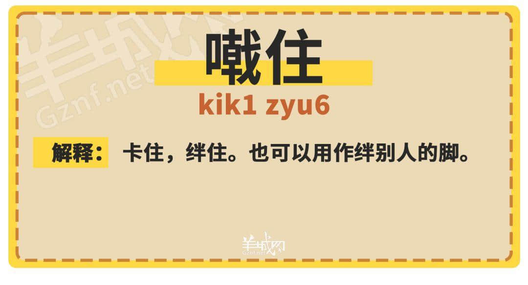 30个粤语常用字词，99%广州人唔识写，你敢唔敢挑战？