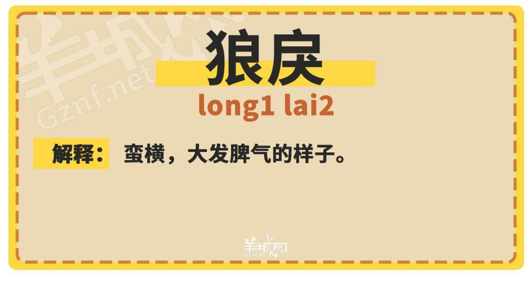 30个粤语常用字词，99%广州人唔识写，你敢唔敢挑战？