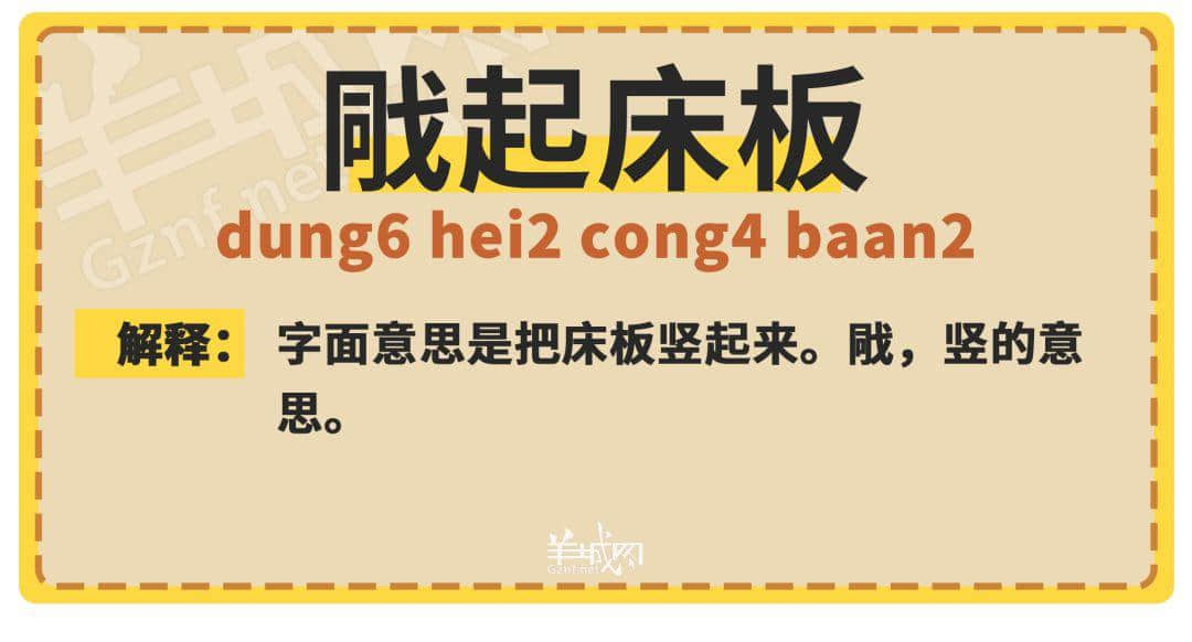 30个粤语常用字词，99%广州人唔识写，你敢唔敢挑战？