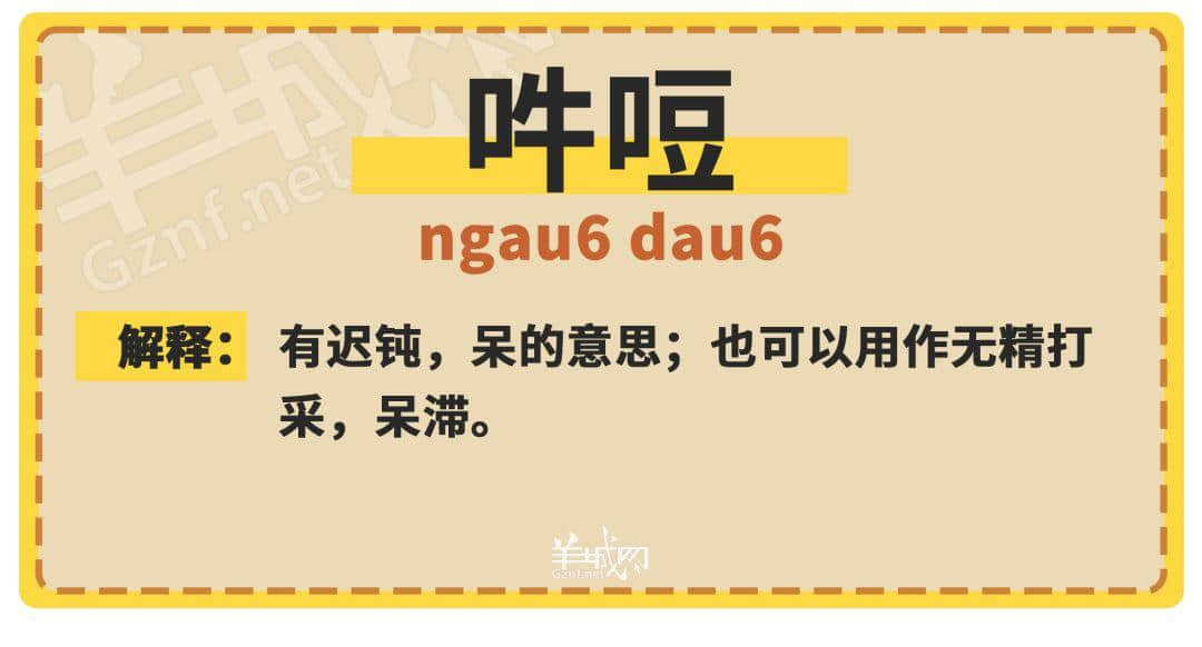 30个粤语常用字词，99%广州人唔识写，你敢唔敢挑战？