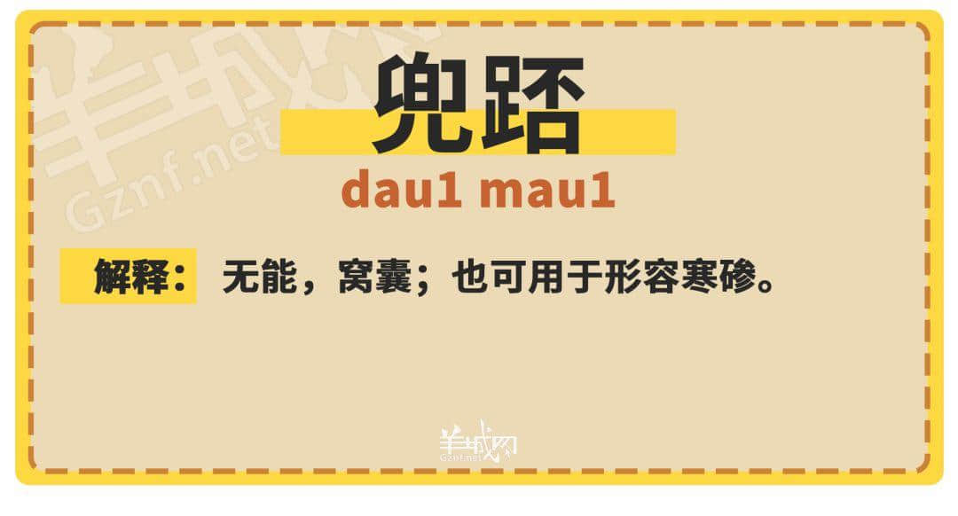 30个粤语常用字词，99%广州人唔识写，你敢唔敢挑战？