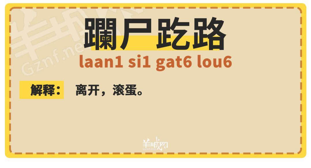 30个粤语常用字词，99%广州人唔识写，你敢唔敢挑战？