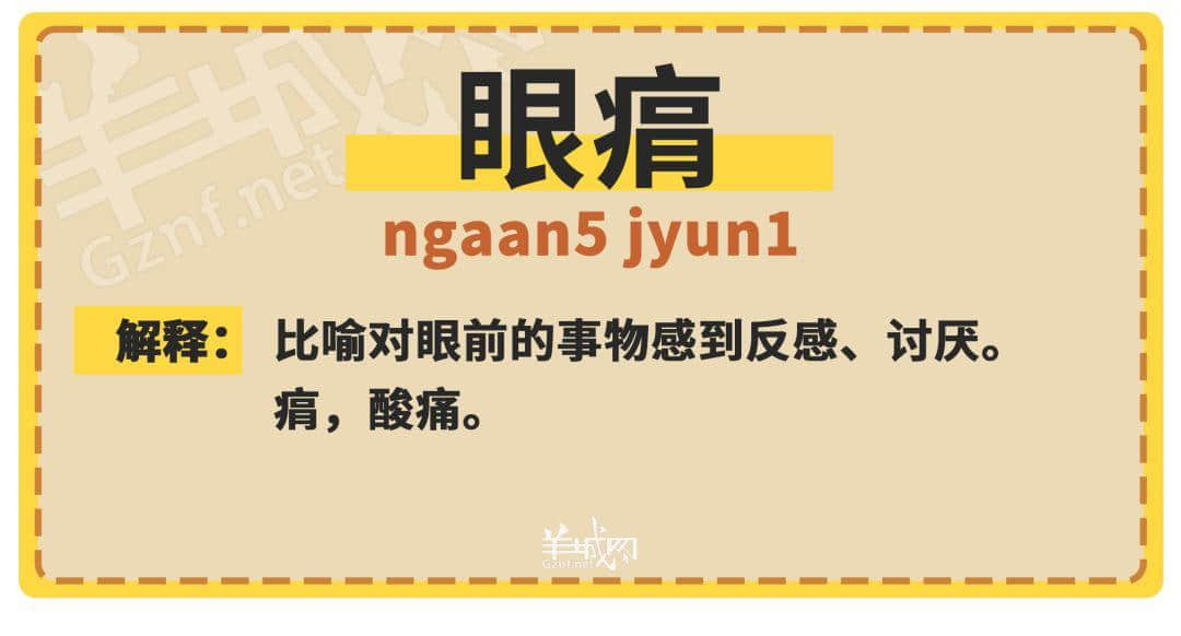 30个粤语常用字词，99%广州人唔识写，你敢唔敢挑战？