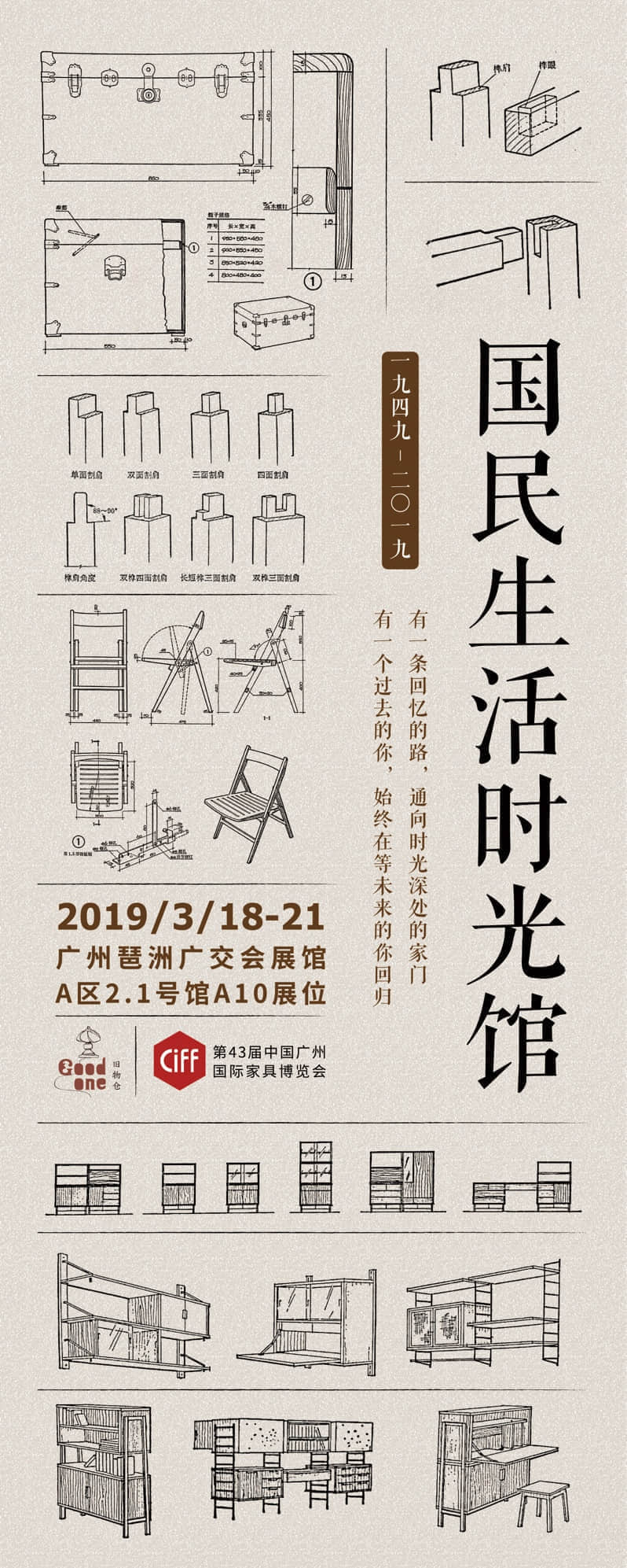 2019家博会前期准备/01%20广州家具展现场导览海报/有logo版小小小.jpg
