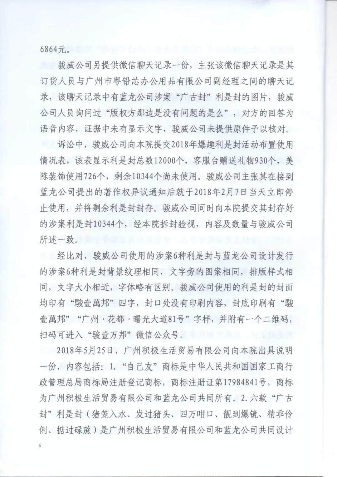 状告骏壹万邦，赢了！因这官司并非只为自己友而打……