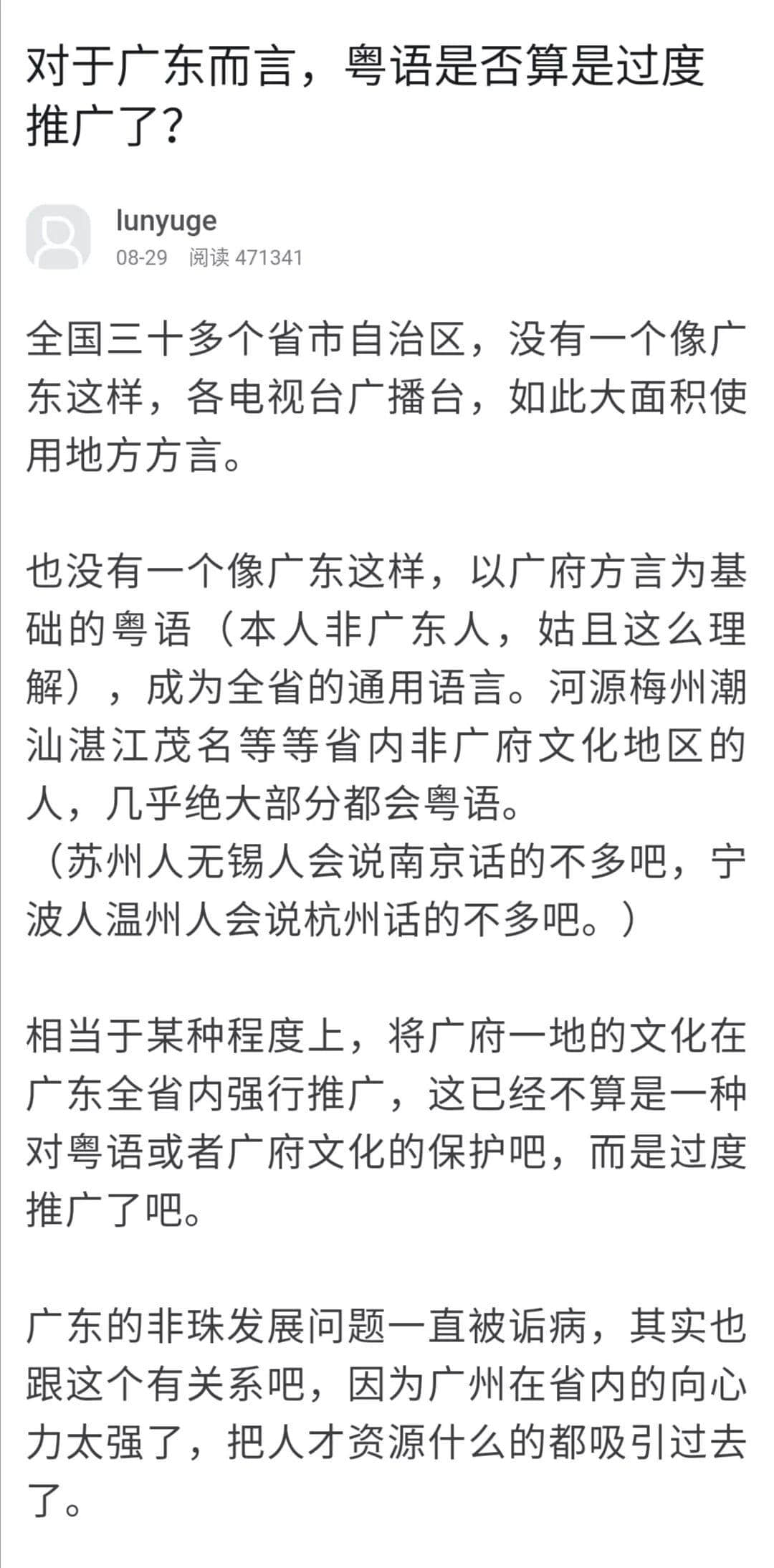 粤语被过度推广？有人话，广州人故意和我们说粤语？