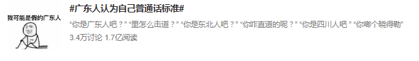 广东人就是又黑又矮、人懒靠收租？2021年了，别再贴标签了！