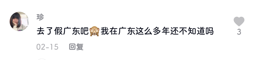 广东人就是又黑又矮、人懒靠收租？2021年了，别再贴标签了！