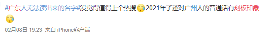 广东人就是又黑又矮、人懒靠收租？2021年了，别再贴标签了！