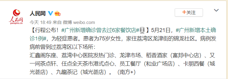 疫情流调变饮茶攻略？网友:这很广州！