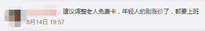 公交优惠方案选1或选2？广州市民：我可以不选吗！