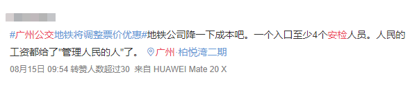 公交优惠方案选1或选2？广州市民：我可以不选吗！