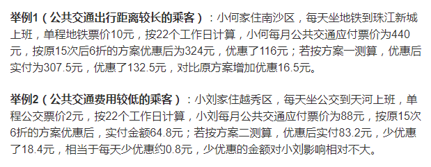 公交优惠方案选1或选2？广州市民：我可以不选吗！