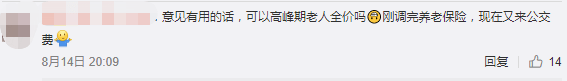 公交优惠方案选1或选2？广州市民：我可以不选吗！