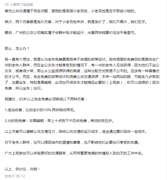 公交优惠方案选1或选2？广州市民：我可以不选吗！