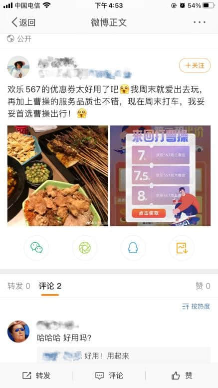 （微博网友截图）