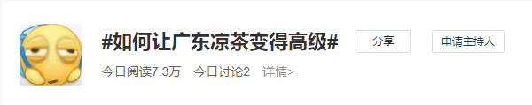 新晋网红饮料“冰广式”，饮完会唔会瓜老衬？