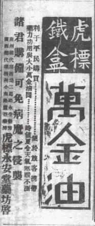 永安堂是几时建成的？从广告见证广州时势的变迁