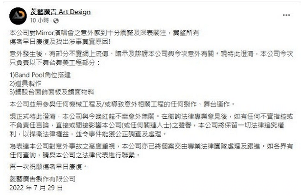 MIRROR演唱会巨屏跌落伤五人，舞台事故谁应担责？