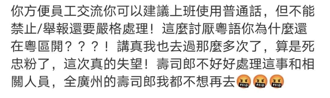 寿司郎禁讲粤语事件：是文化冲突还是管理问题？