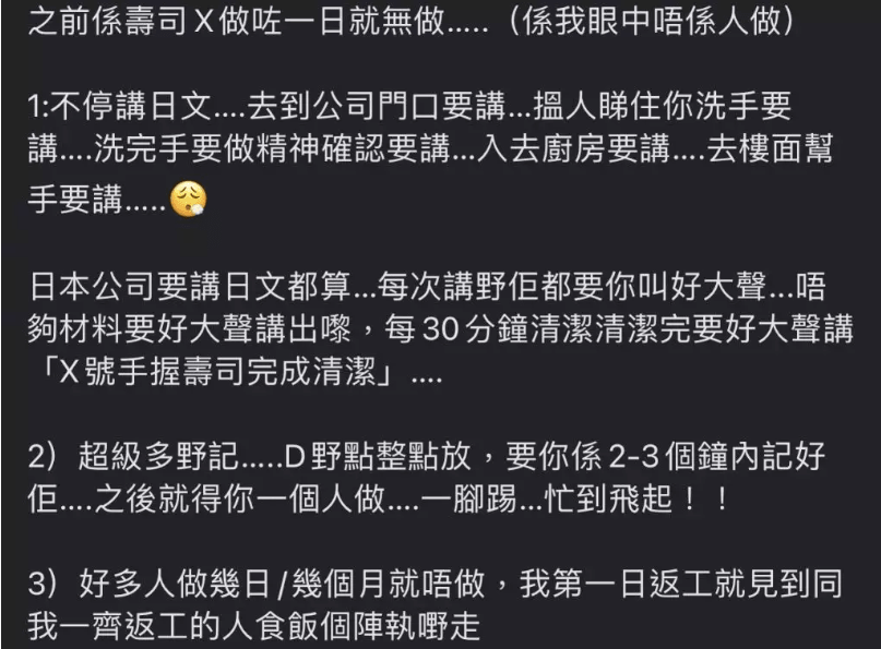 寿司郎禁讲粤语事件：是文化冲突还是管理问题？