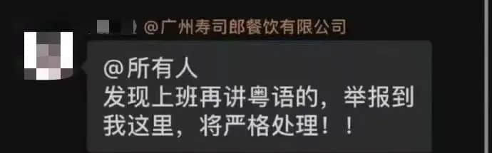 寿司郎禁讲粤语事件：是文化冲突还是管理问题？