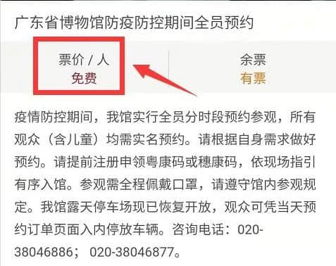 今时今日想去广东省博物馆，竟然还要找黄牛买票？