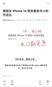 ▲美团官方微信号，发布iPhone 销售信息