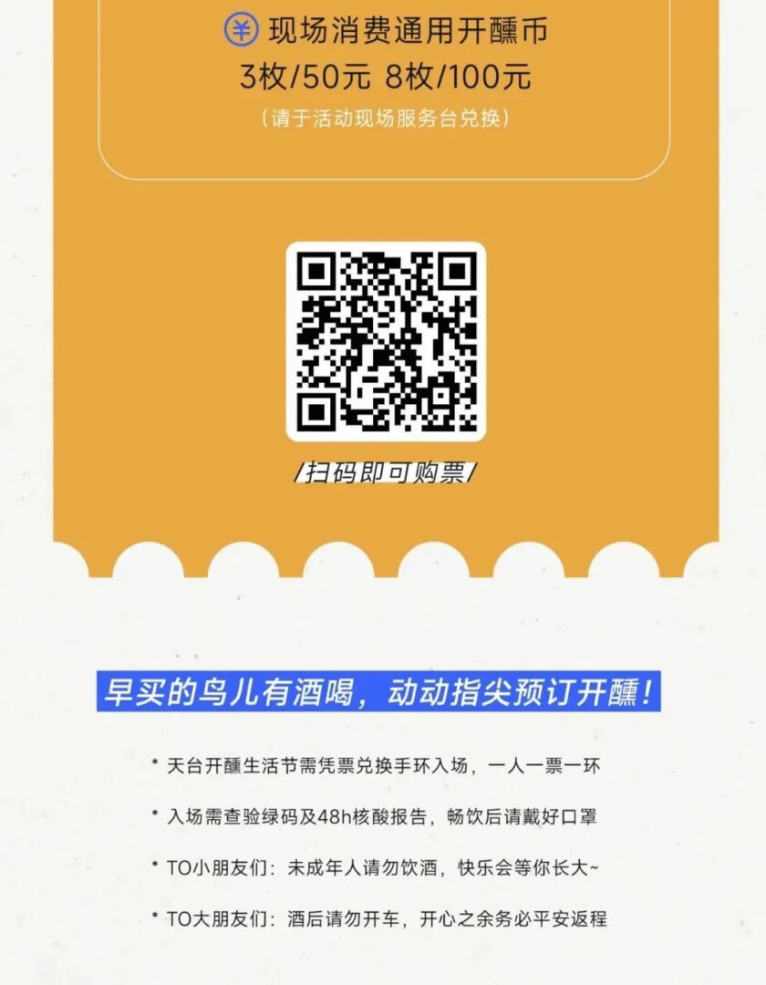 是谁顽啤喝不醉？在ICC环贸天地天台开醺生活节再干一杯！（重磅好礼+早鸟福利）