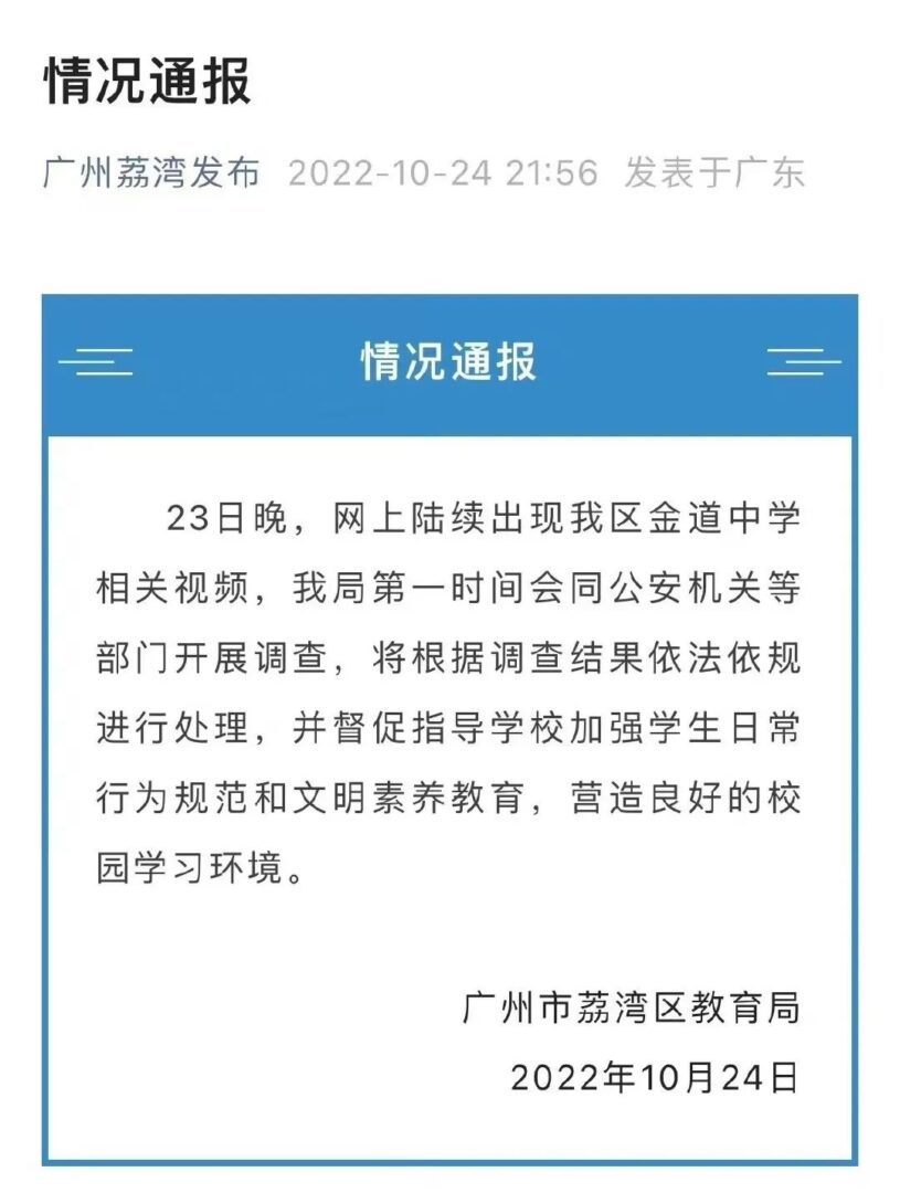 芳村某中学发生校园霸凌事件，谁来保护“少年的你”？