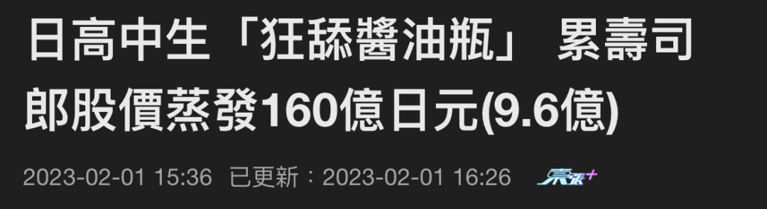 高中生玩嘢，寿司郎濑嘢！市值一日暴跌170亿……