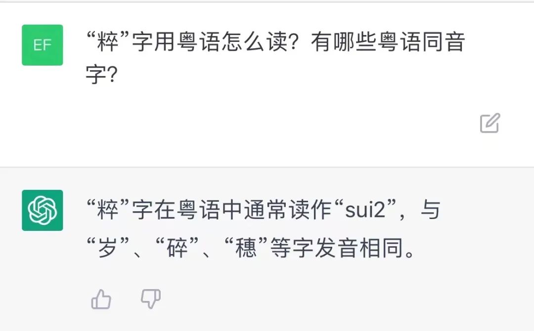 我们测试了ChatGDP的粤语水平，结果令人大吃一惊！