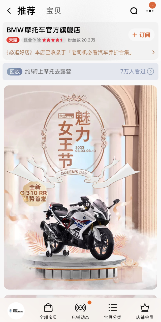 图说：宝马摩托车新品310 RR在天猫独家首发