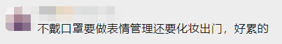 戴了三年的口罩，你还摘得下来吗？