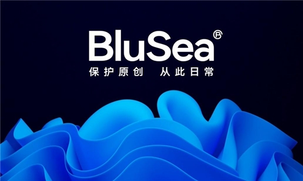 图注：无限次版权存证平台BluSea已开始提供正式服务