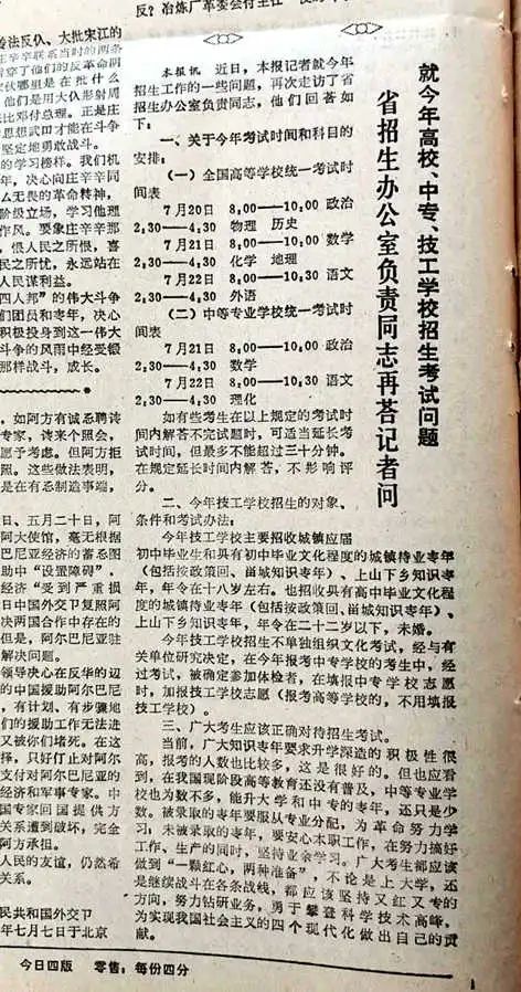 送别70年代：梦刚刚开始