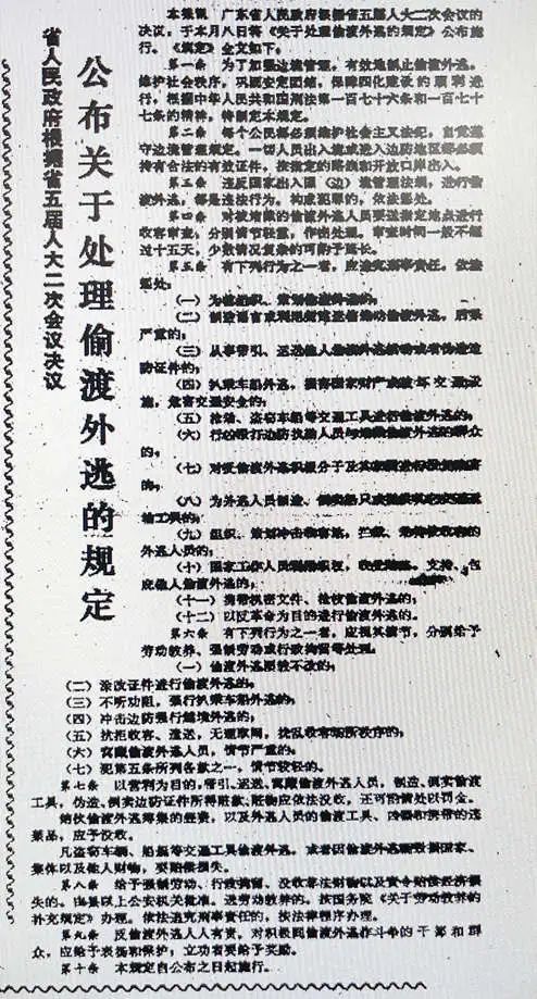 送别70年代：国门初开