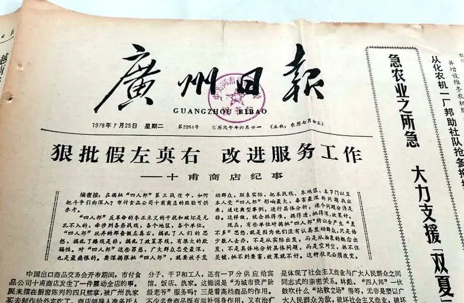 送别70年代：国门初开